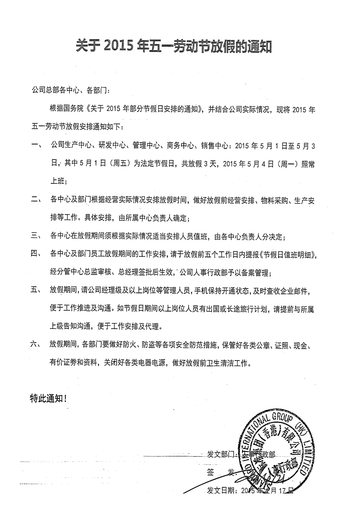 放假通知