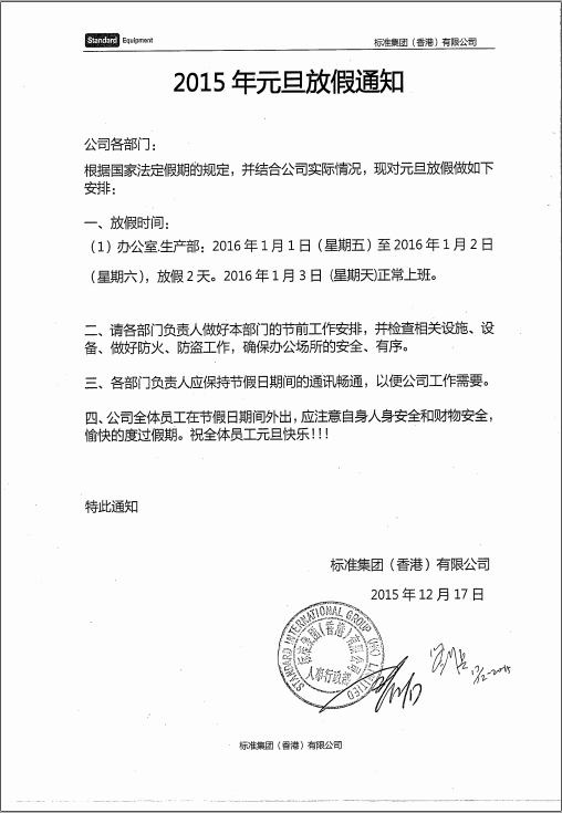 标准集团(香港)有限公司